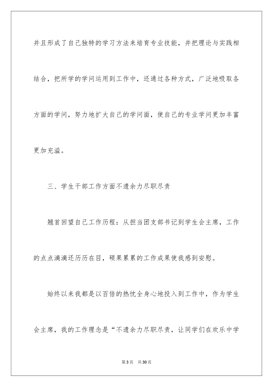 2024大四毕业生自我鉴定_1_第3页