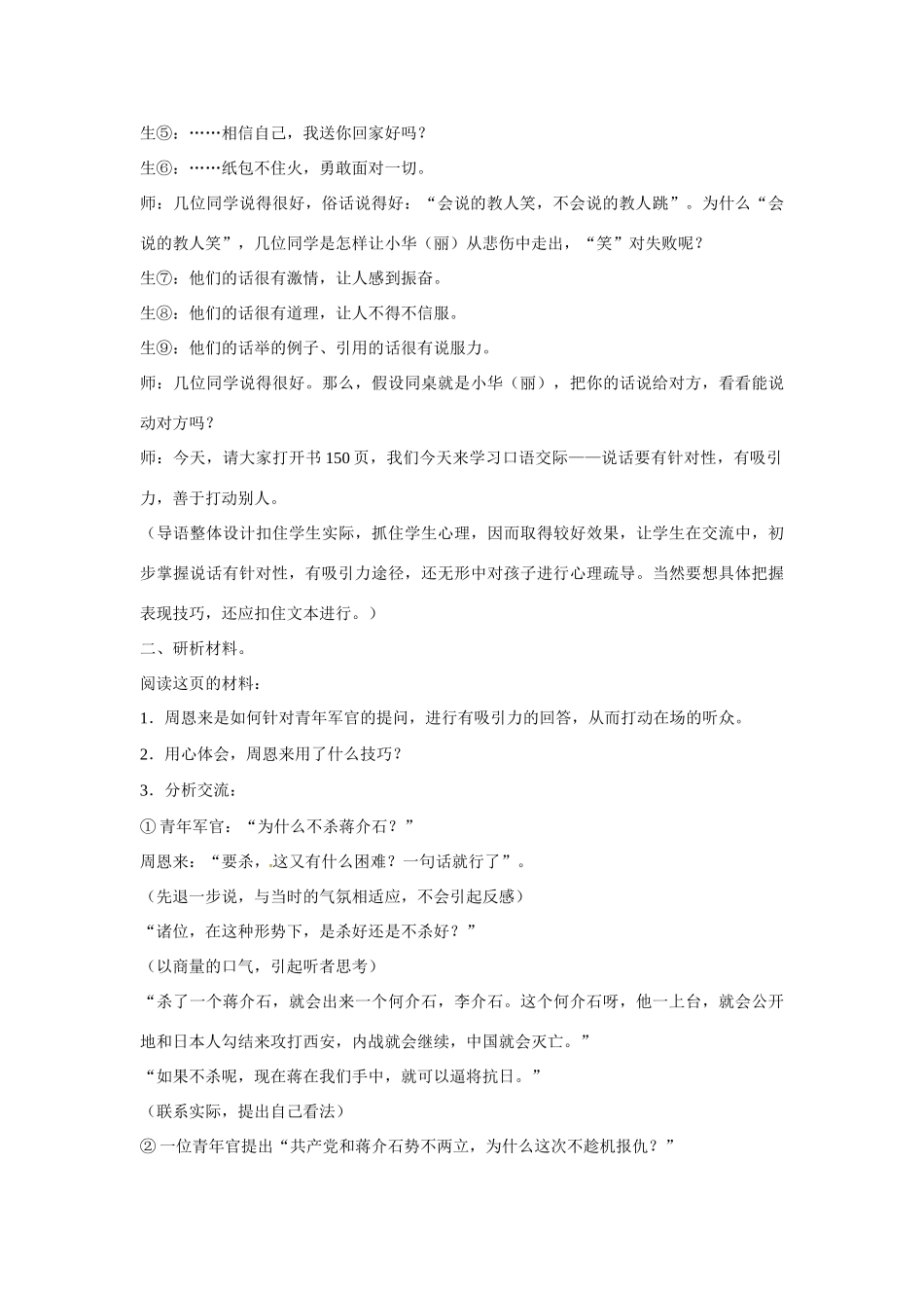 江苏省扬州市江都区吴桥中学七年级语文上册 第四单元 口语交际 说话有要针对性，有吸引力，善于打动别人教案 苏教版_第2页