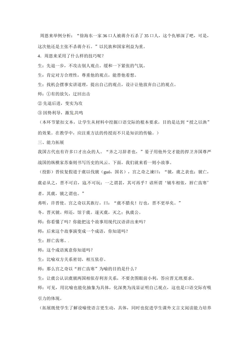 江苏省扬州市江都区吴桥中学七年级语文上册 第四单元 口语交际 说话有要针对性，有吸引力，善于打动别人教案 苏教版_第3页