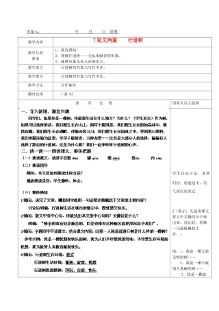 江苏省新沂市七年级语文《行道树》教案 苏教版