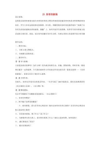 江苏省扬州市江都区吴桥中学七年级语文上册 25 皇帝的新装教案 苏教版
