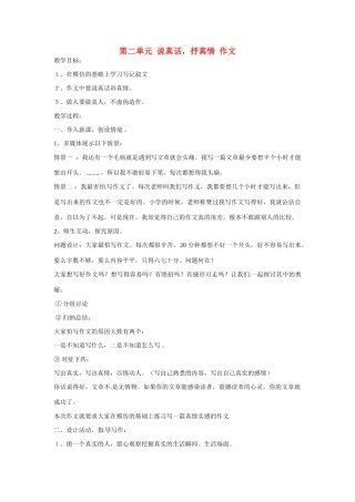 江苏省扬州市江都区吴桥中学七年级语文上册 第二单元 说真话，抒真情作文教案 苏教版
