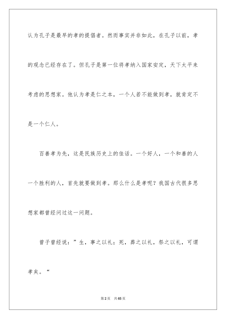 2024孝心少年演讲稿_3_第2页