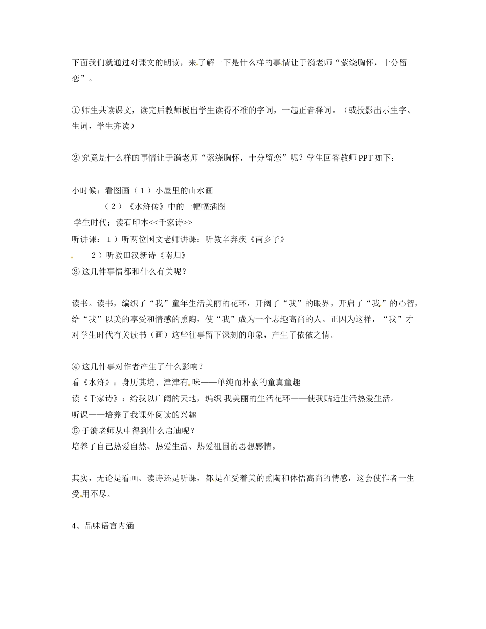 江苏省扬州市江都区吴桥中学七年级语文上册 6 往事依依教案2 苏教版_第2页