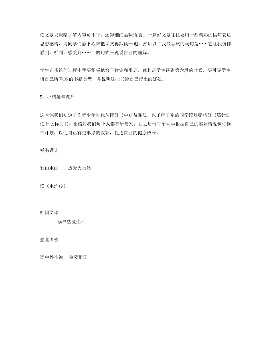 江苏省扬州市江都区吴桥中学七年级语文上册 6 往事依依教案2 苏教版_第3页