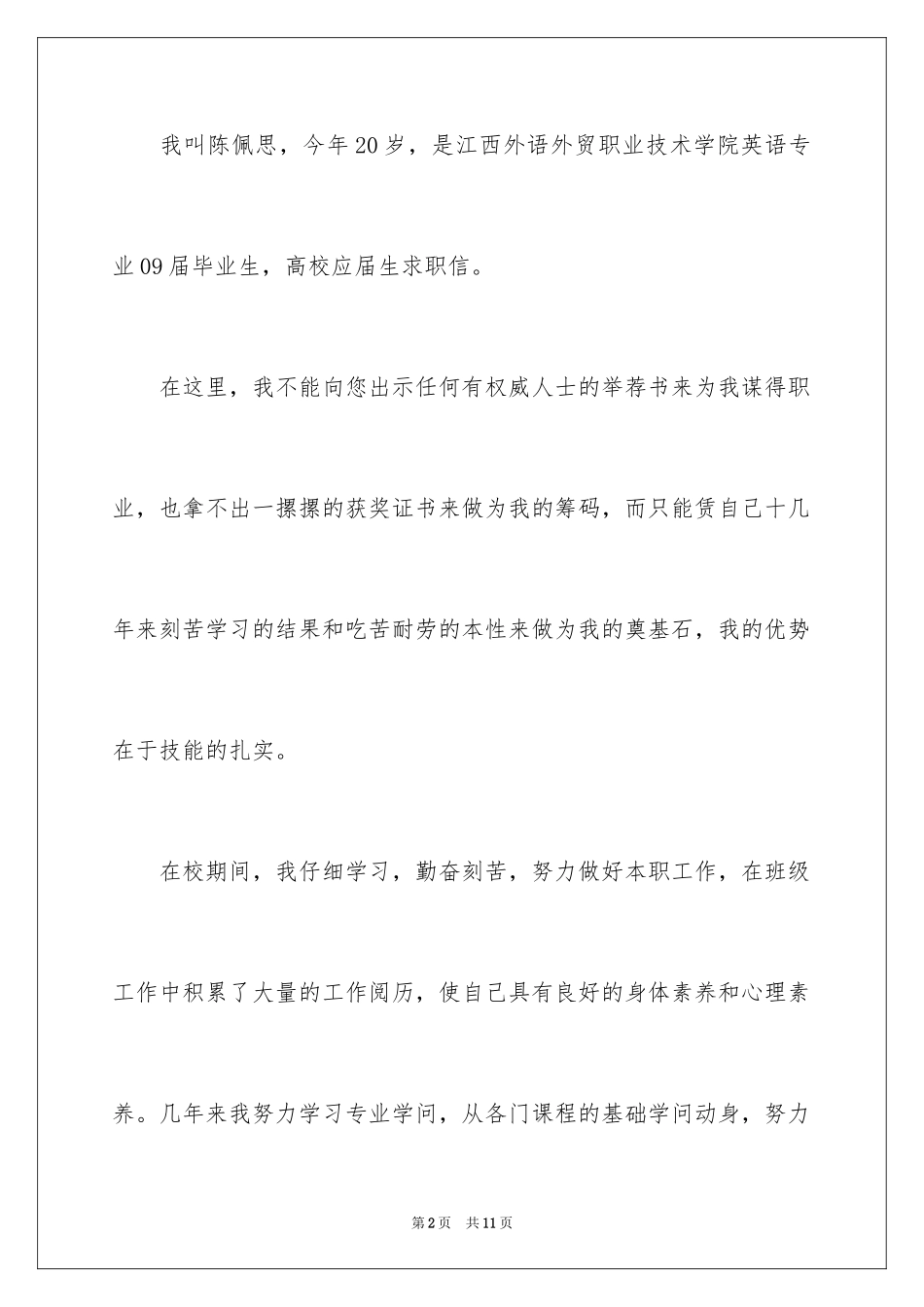 2024外语求职信_21_第2页