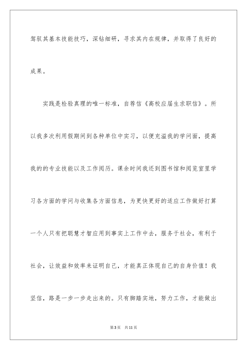 2024外语求职信_21_第3页