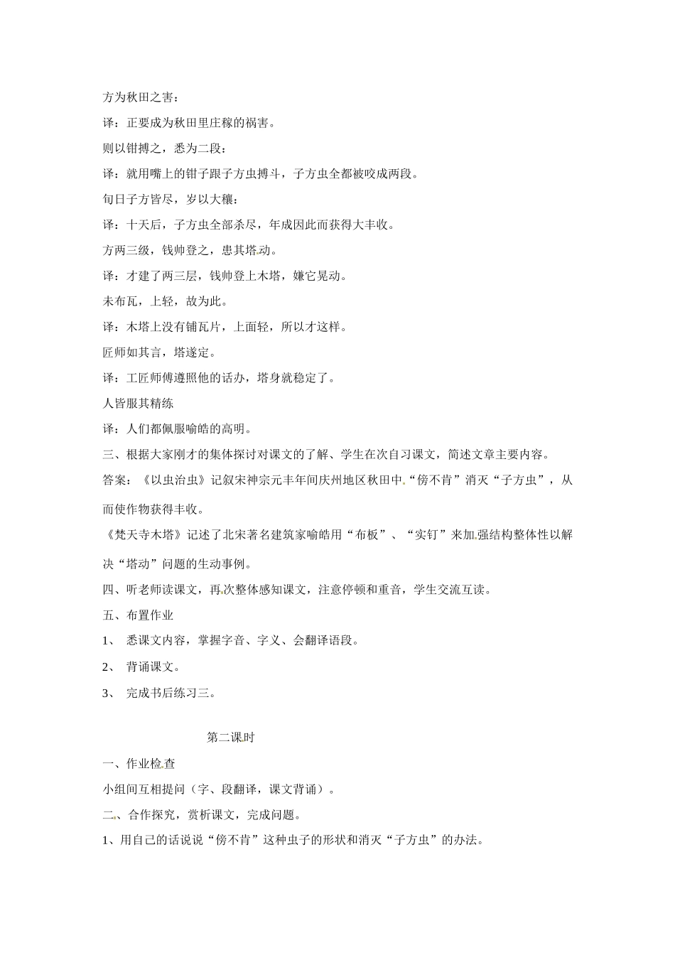 江苏省扬州市江都区吴桥中学七年级语文上册 21《梦溪笔谈》二则教案 苏教版_第2页