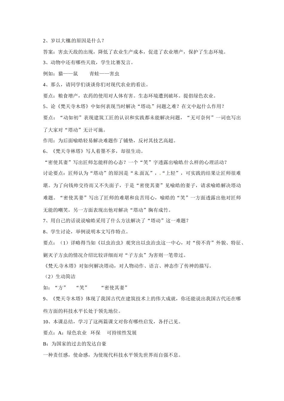 江苏省扬州市江都区吴桥中学七年级语文上册 21《梦溪笔谈》二则教案 苏教版_第3页