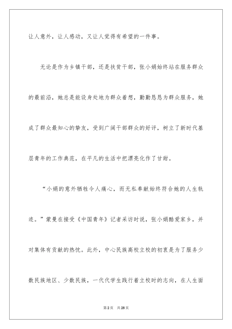 2024学习张小娟心得体会_第2页