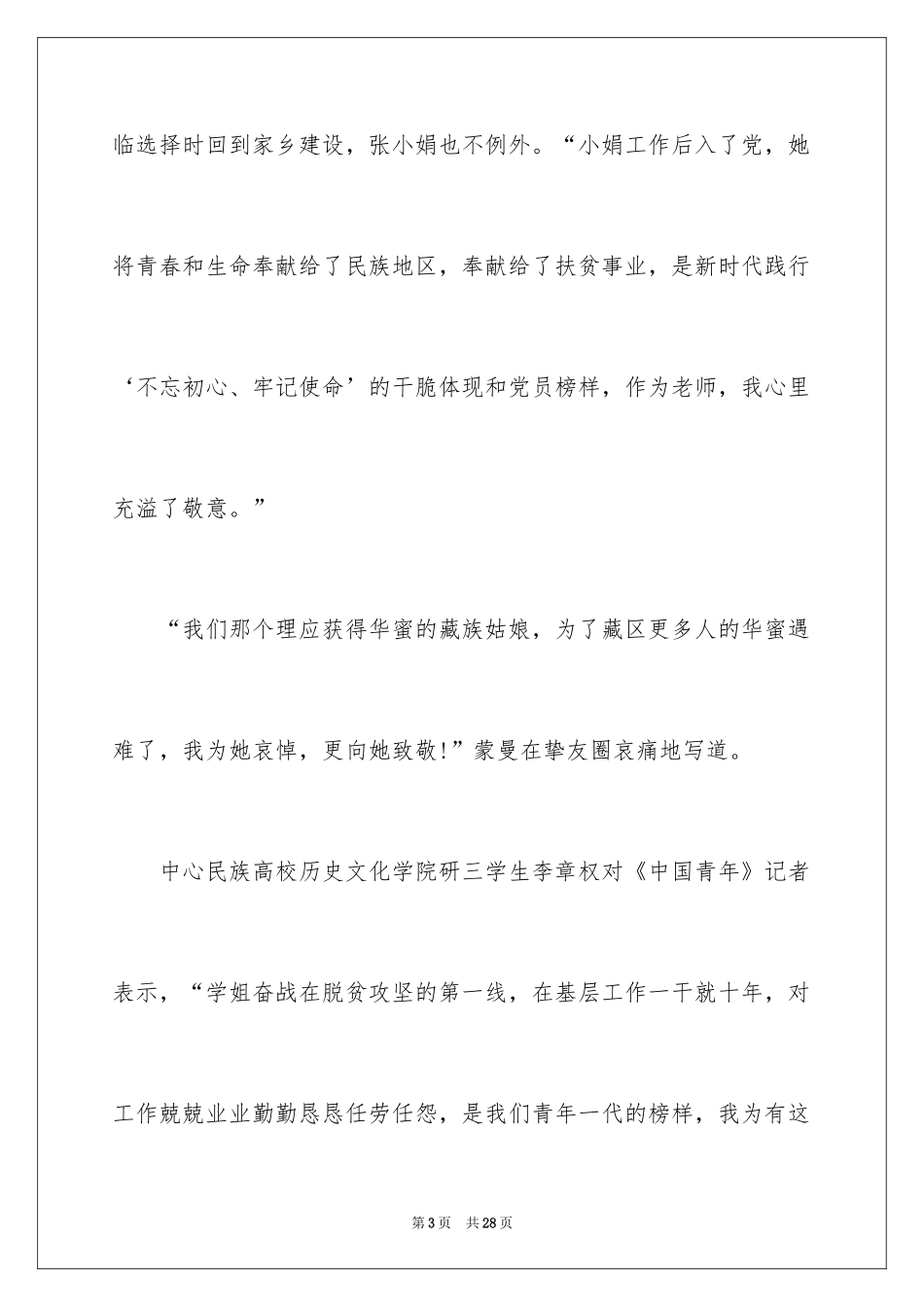 2024学习张小娟心得体会_第3页