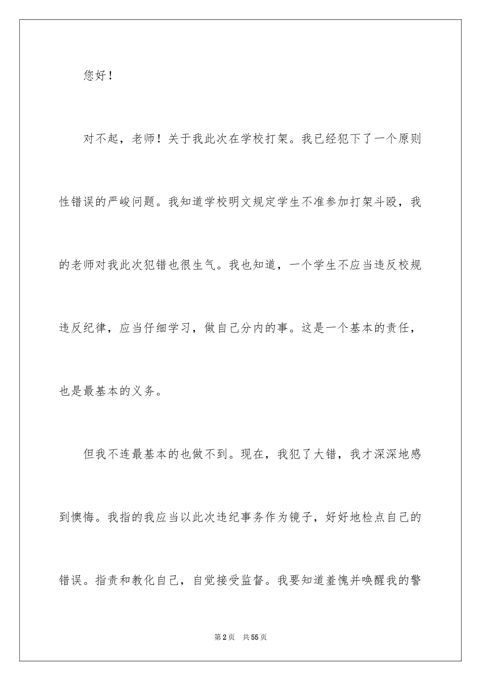 2024同学打架检讨书_5_第2页