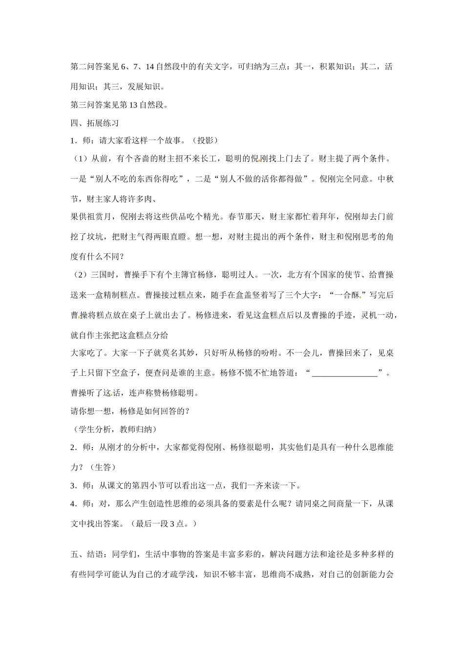 江苏省扬州市江都区吴桥中学七年级语文上册 19 事物的正确答案不止一个教案 苏教版_第3页
