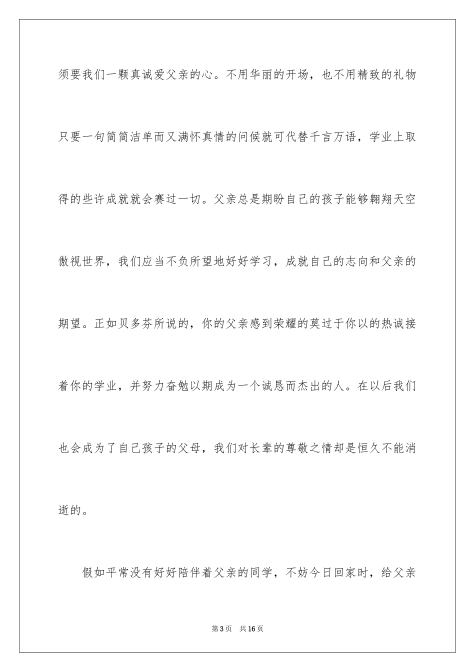 2024学生国旗下演讲稿我的父亲_第3页