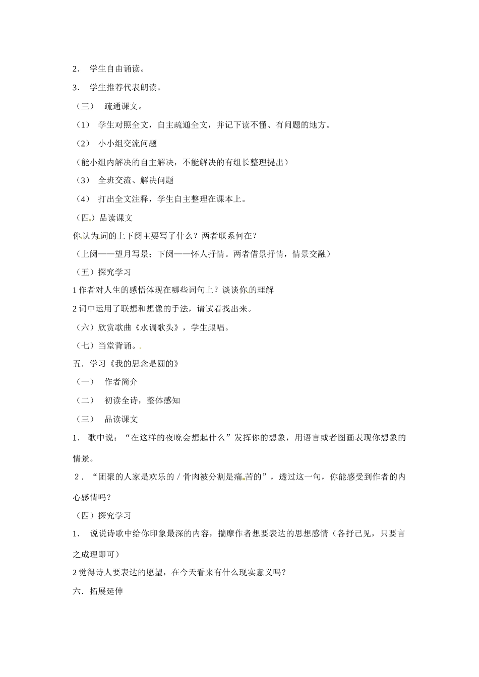江苏省扬州市江都区吴桥中学七年级语文上册 13 中秋咏月诗词三首教案 苏教版_第2页