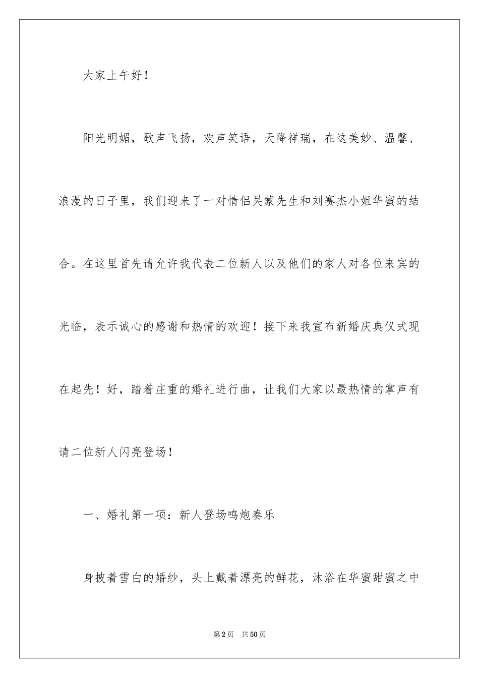 2024全套主持词_第2页