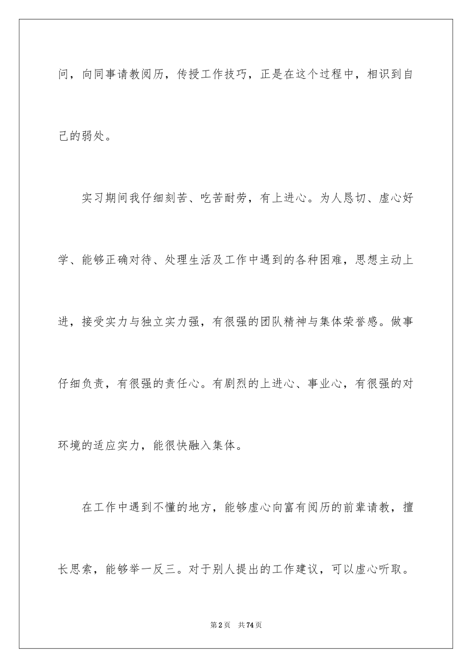 2024大学生顶岗实习自我鉴定_9_第2页