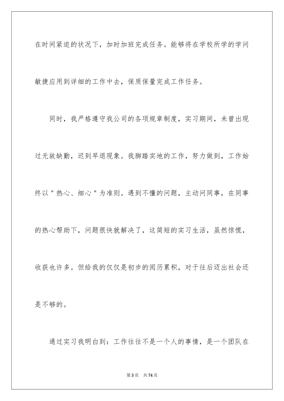 2024大学生顶岗实习自我鉴定_9_第3页