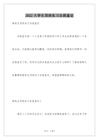 2024大学生顶岗实习自我鉴定_9