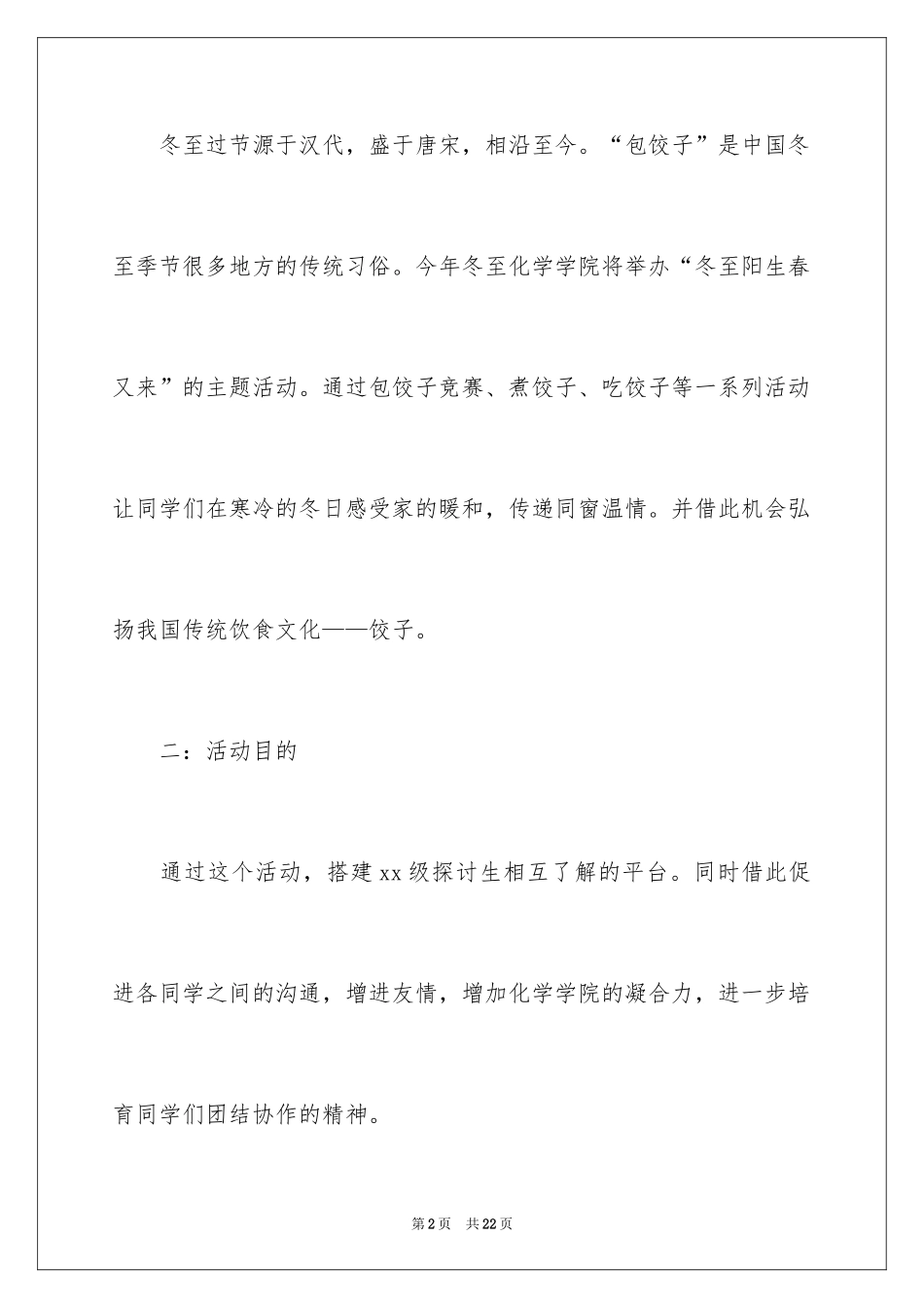 2024大学生冬至活动策划书_第2页
