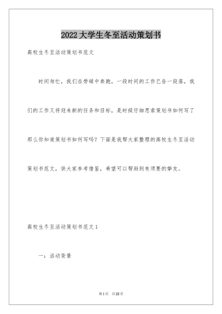 2024大学生冬至活动策划书