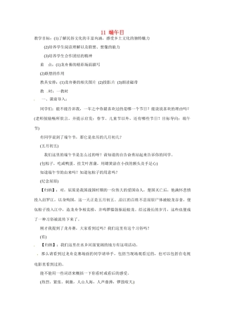 江苏省扬州市江都区吴桥中学七年级语文上册 11 端午日教案 苏教版