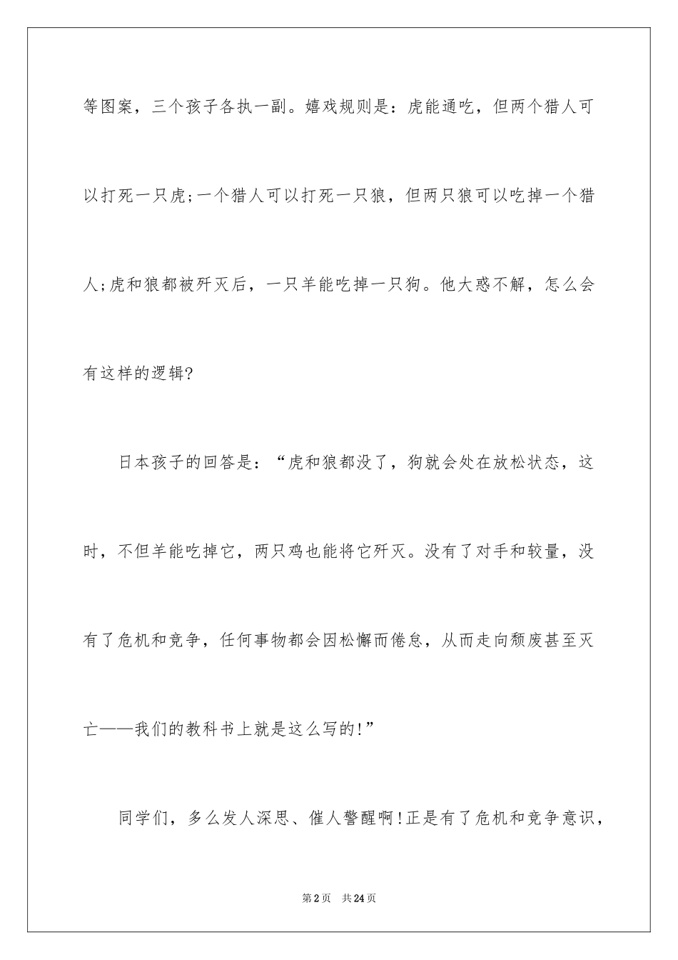 2024大学生励志精彩演讲稿优秀_第2页