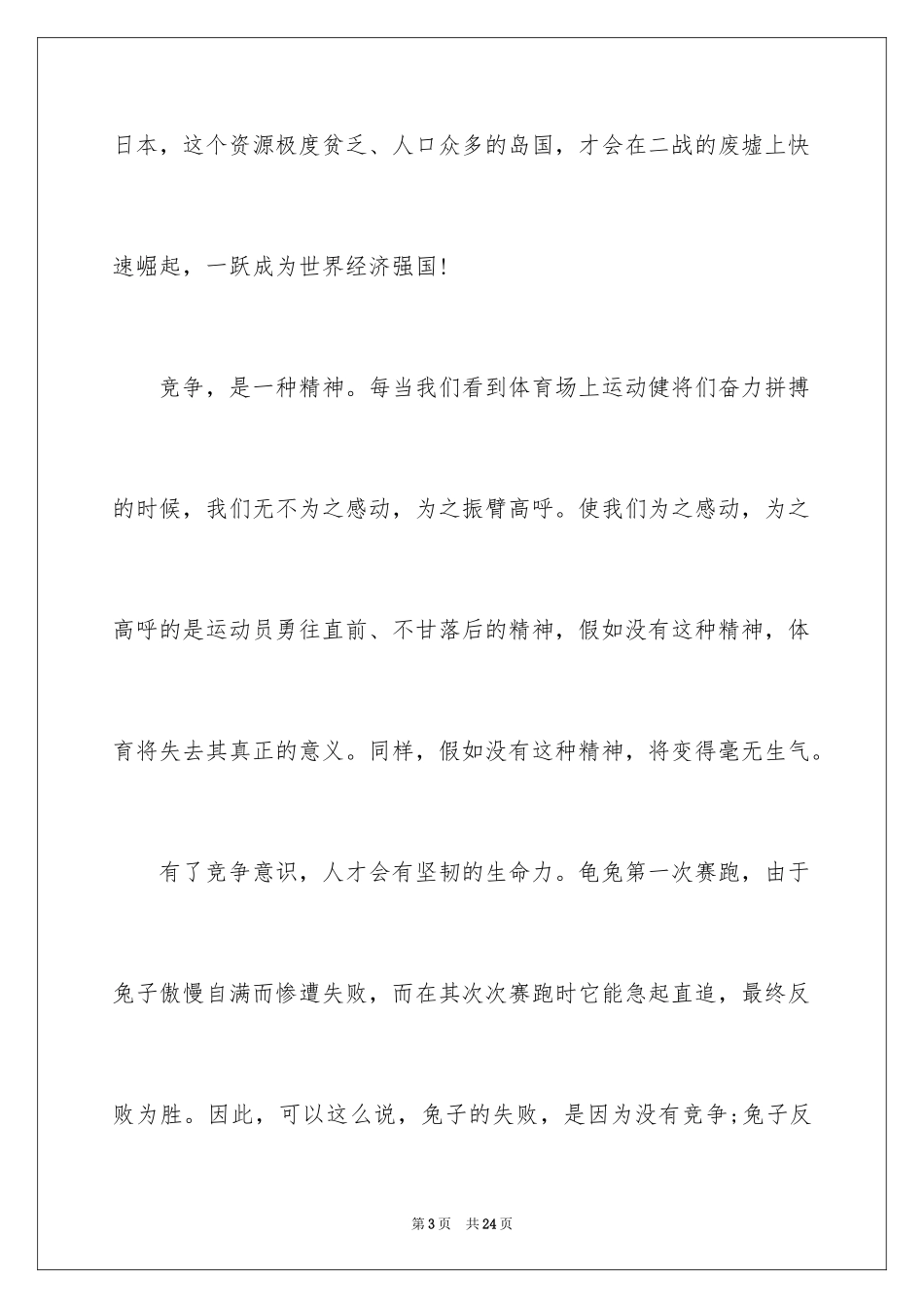 2024大学生励志精彩演讲稿优秀_第3页