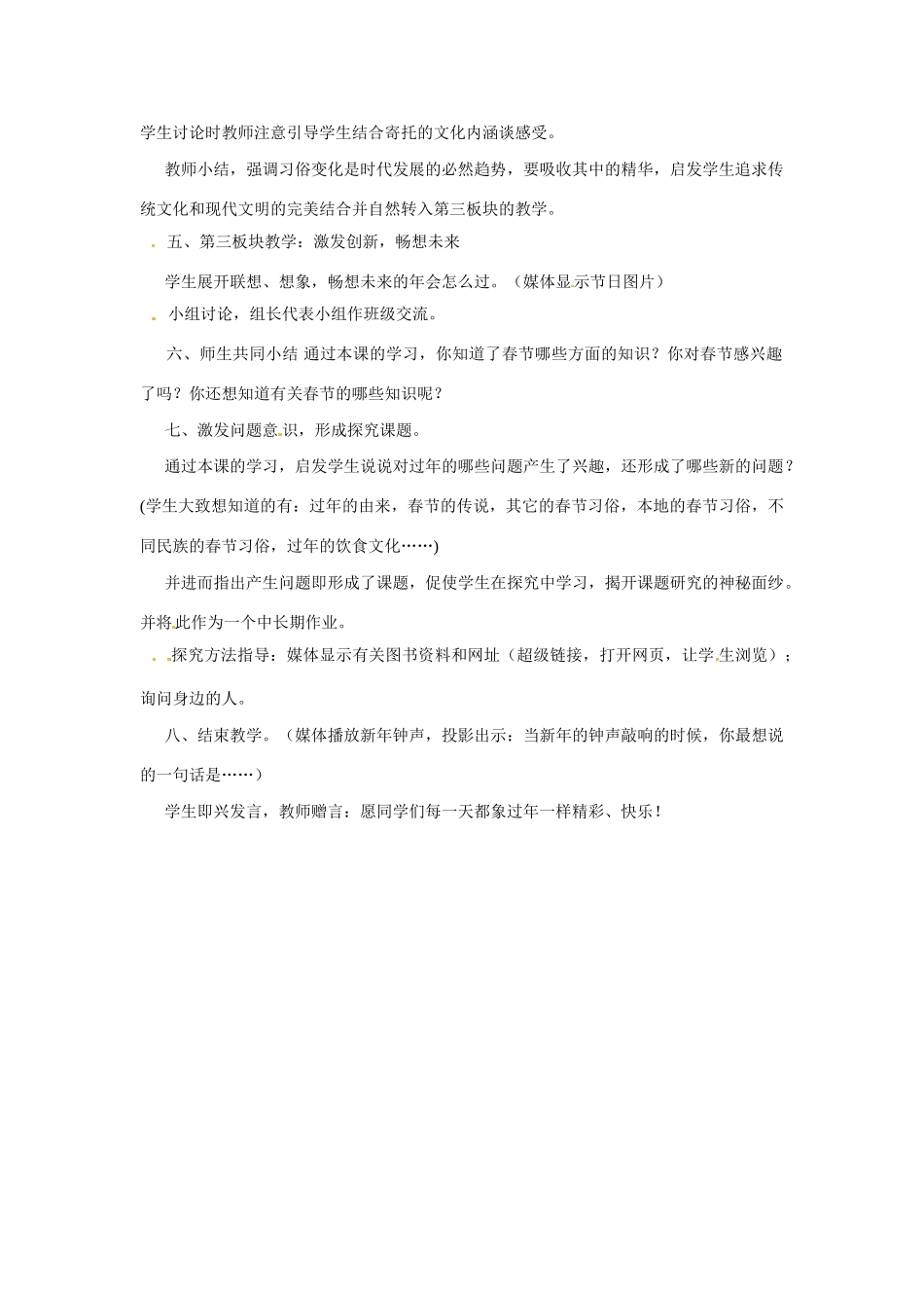 江苏省扬州市江都区吴桥中学七年级语文上册 12 本命年的回想教案 苏教版_第3页