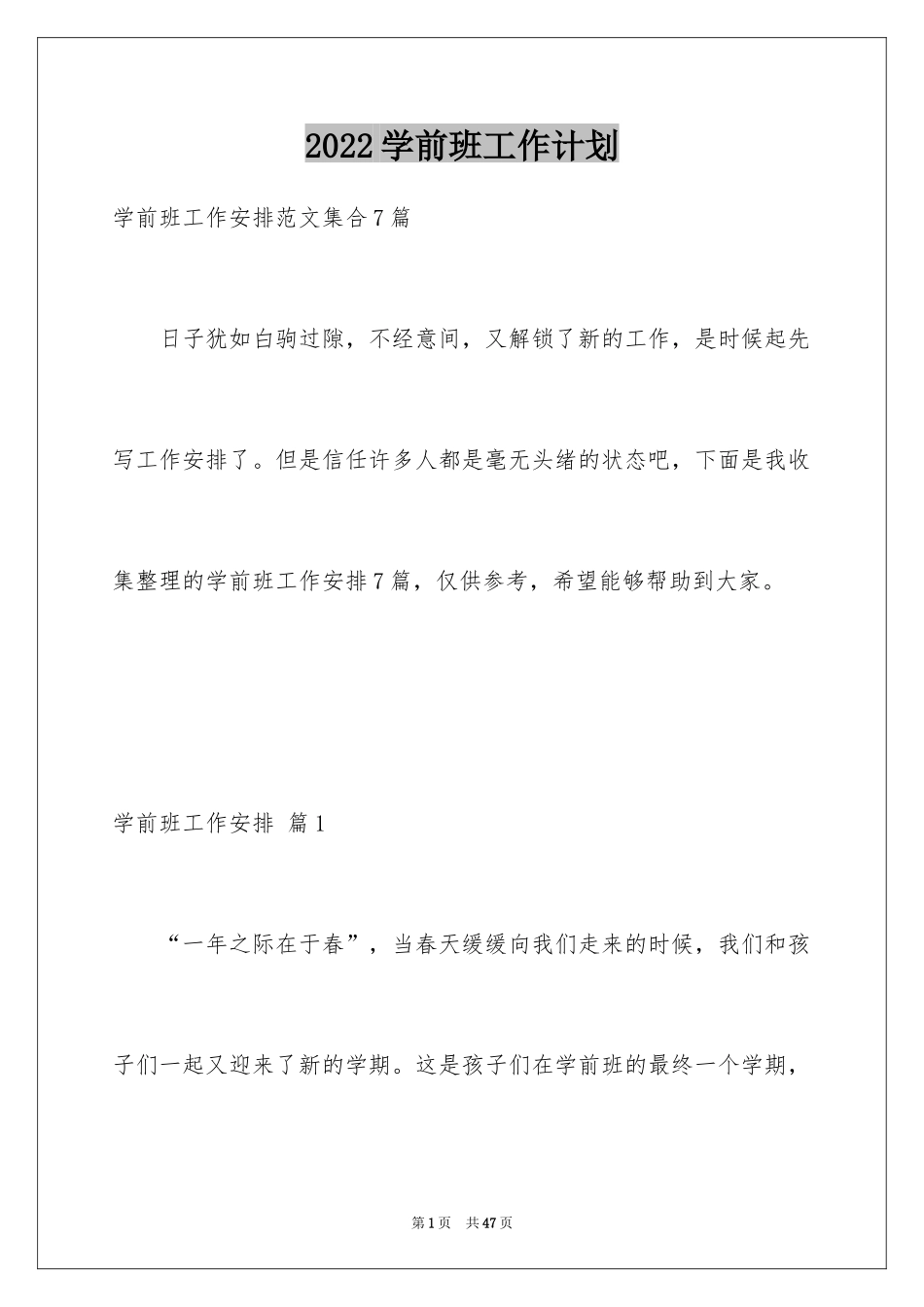 2024学前班工作计划_9_第1页