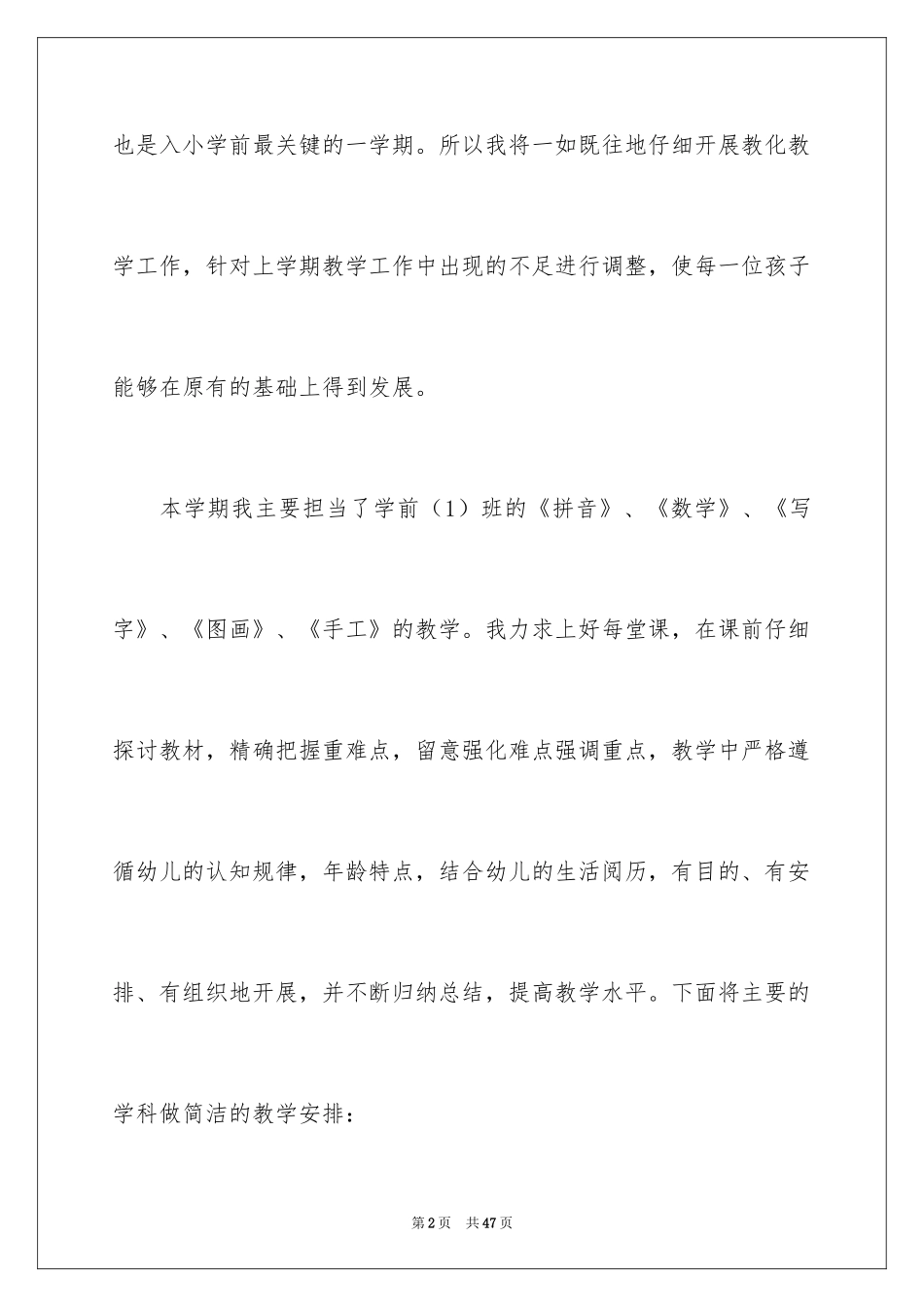 2024学前班工作计划_9_第2页