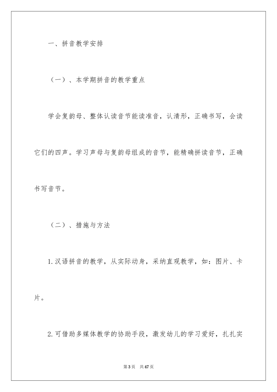 2024学前班工作计划_9_第3页