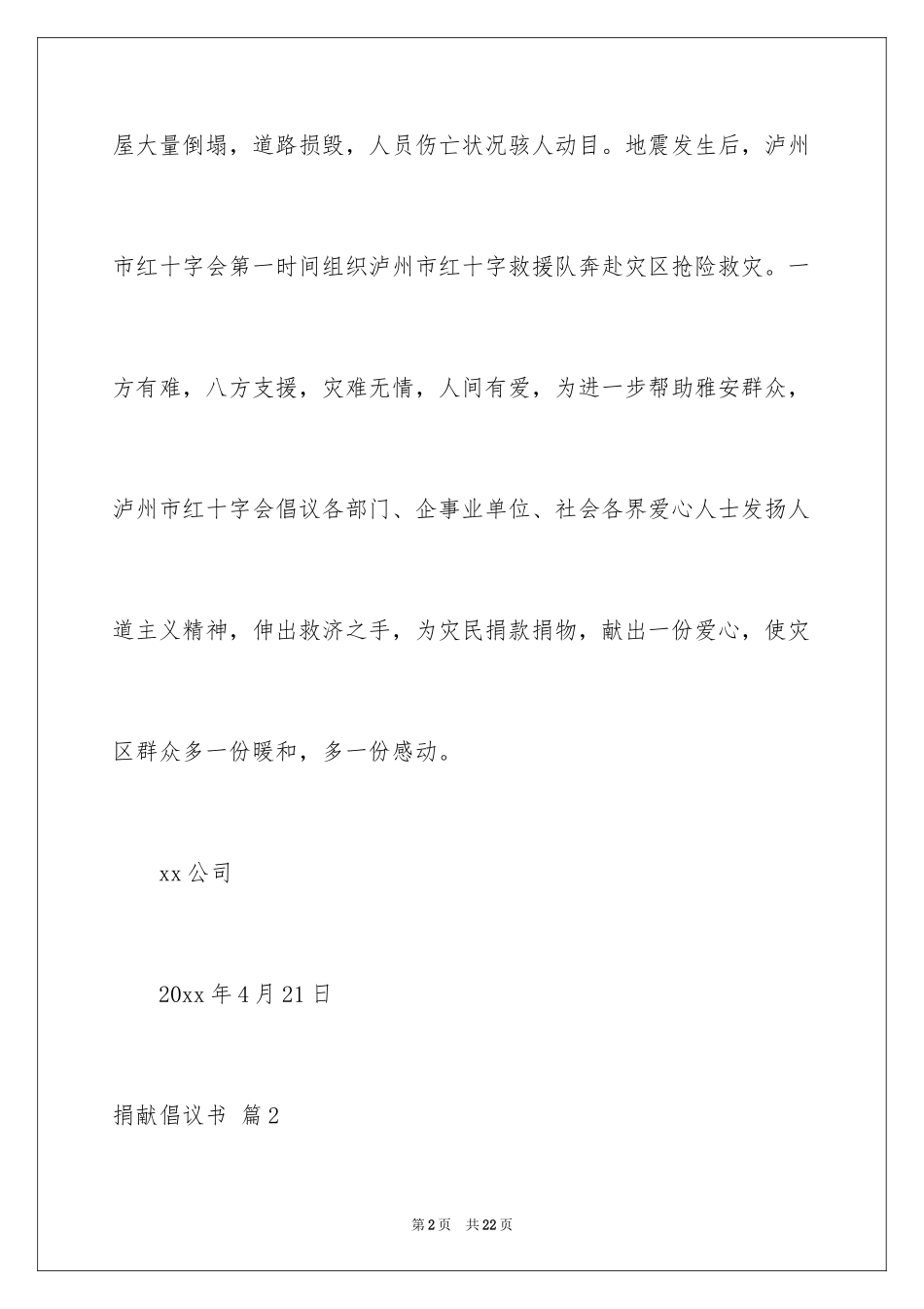2024募捐倡议书_296_第2页