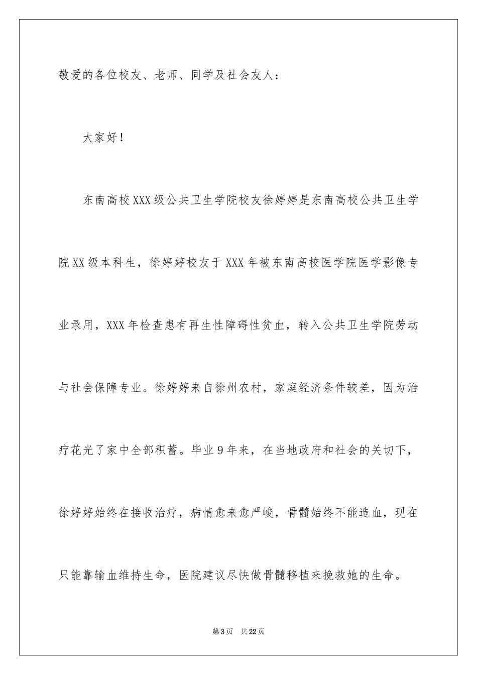 2024募捐倡议书_296_第3页
