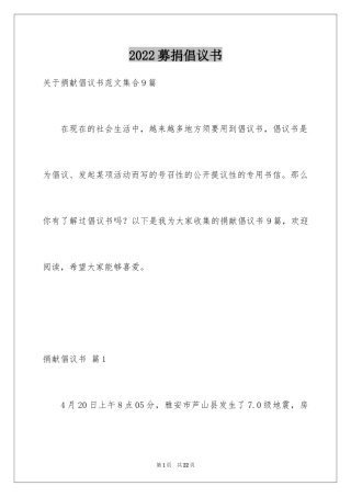 2024募捐倡议书_296
