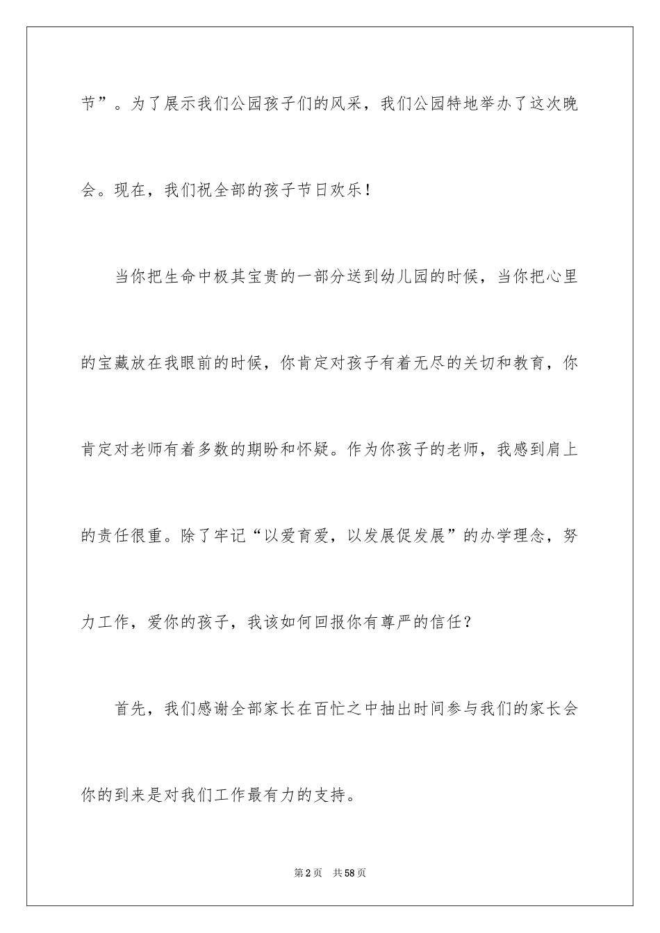 2024六一幼儿园家长会发言稿_2_第2页