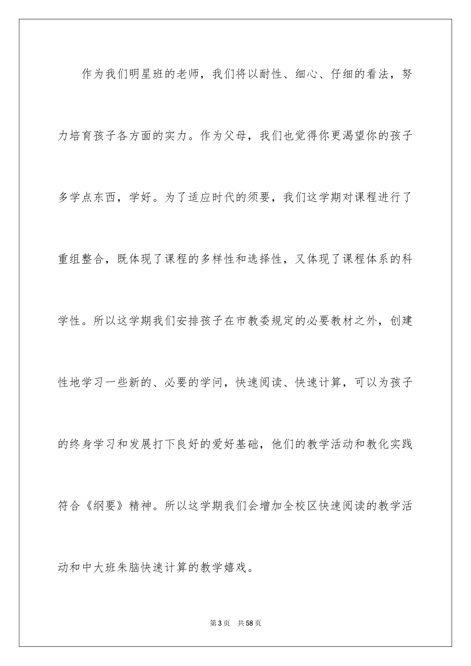 2024六一幼儿园家长会发言稿_2_第3页