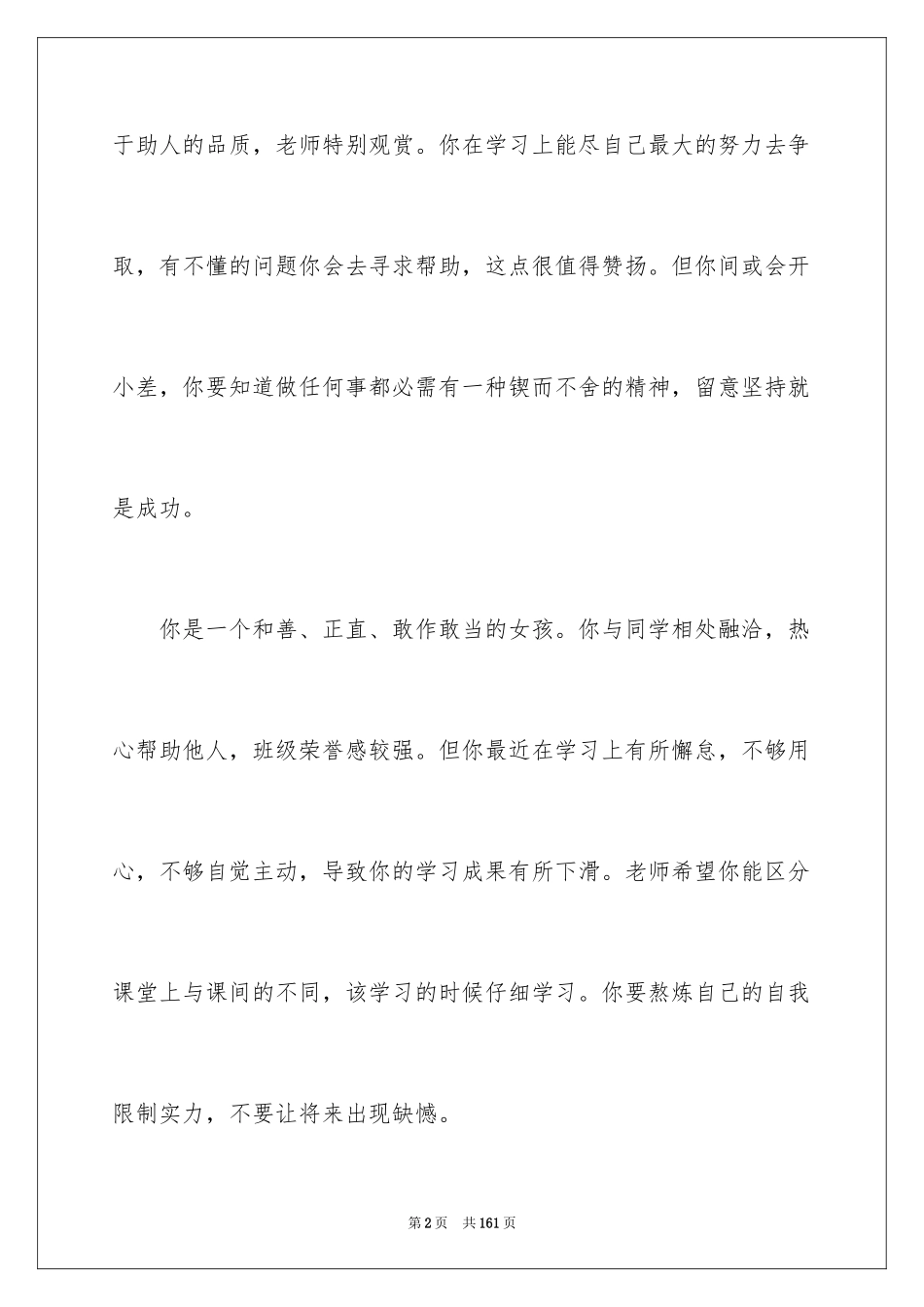 2024初中生评语_13_第2页