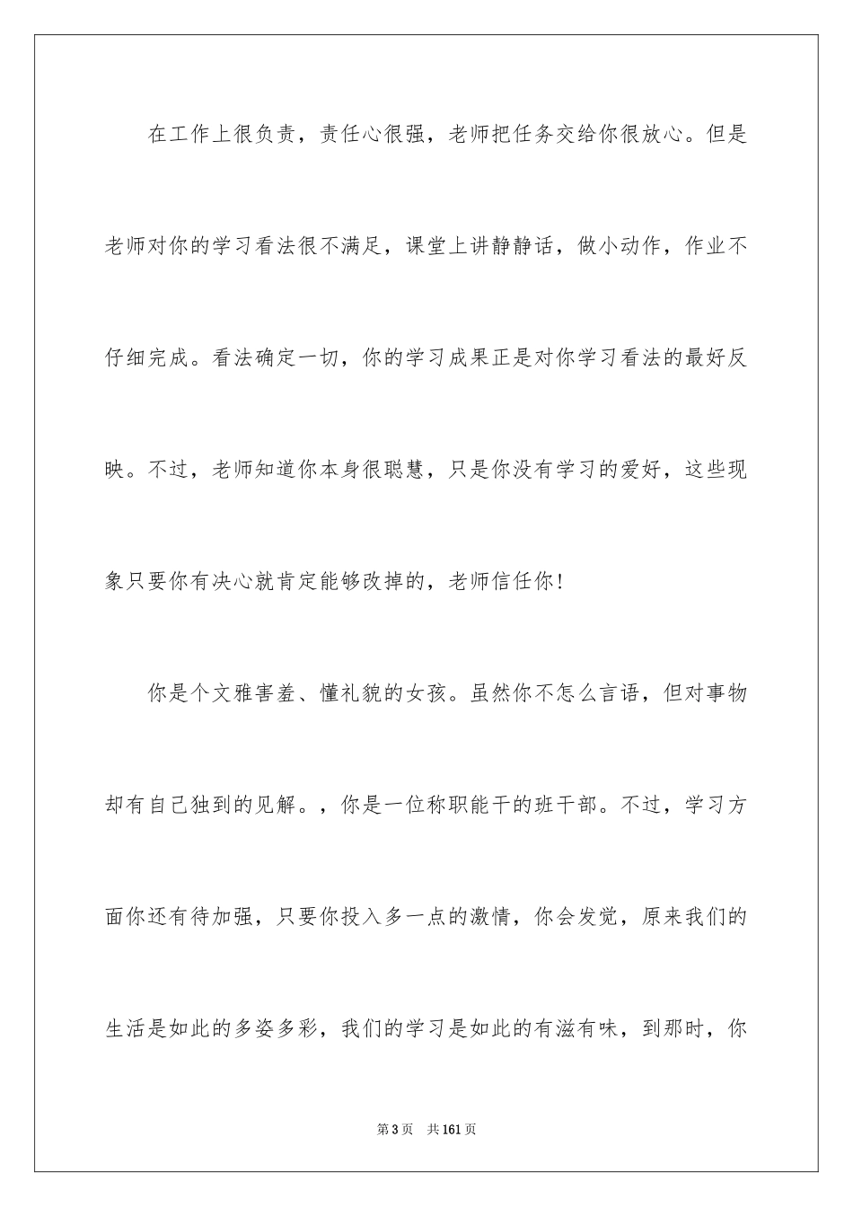 2024初中生评语_13_第3页