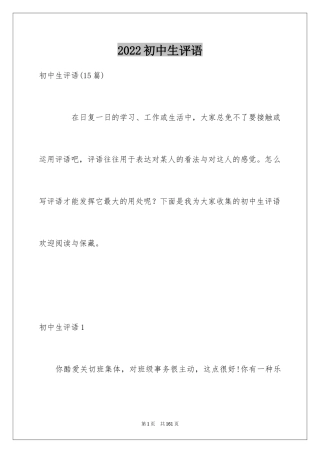 2024初中生评语_13