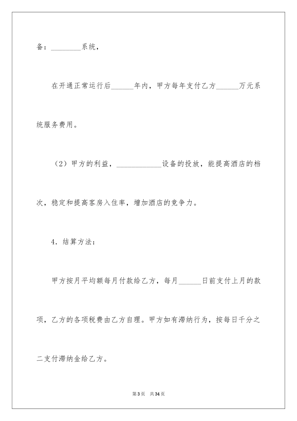 2024合作经营合同_124_第3页