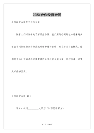 2024合作经营合同_124