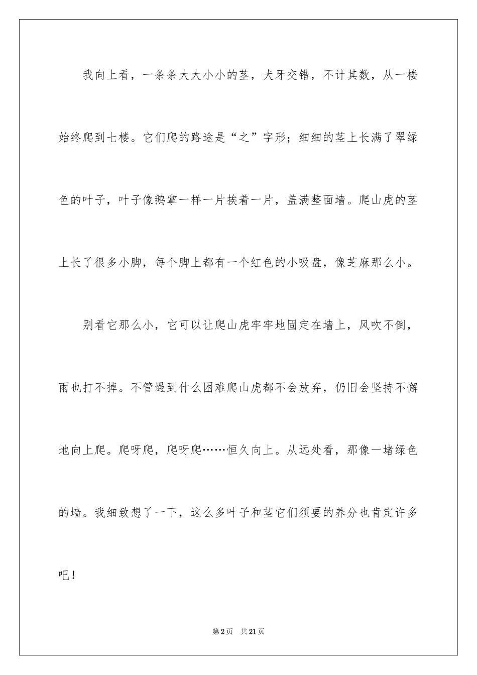 2024写物作文_249_第2页