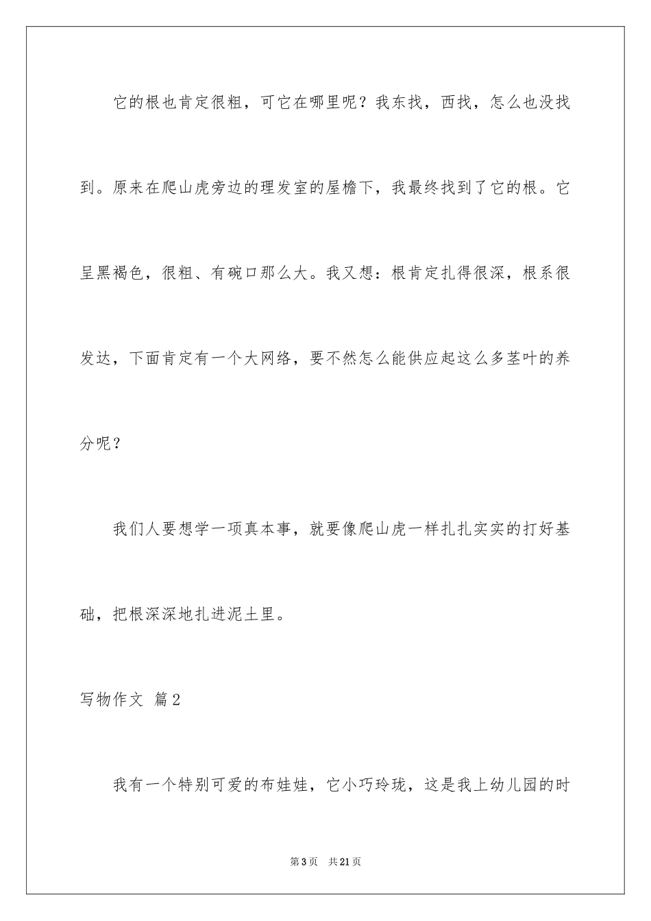 2024写物作文_249_第3页