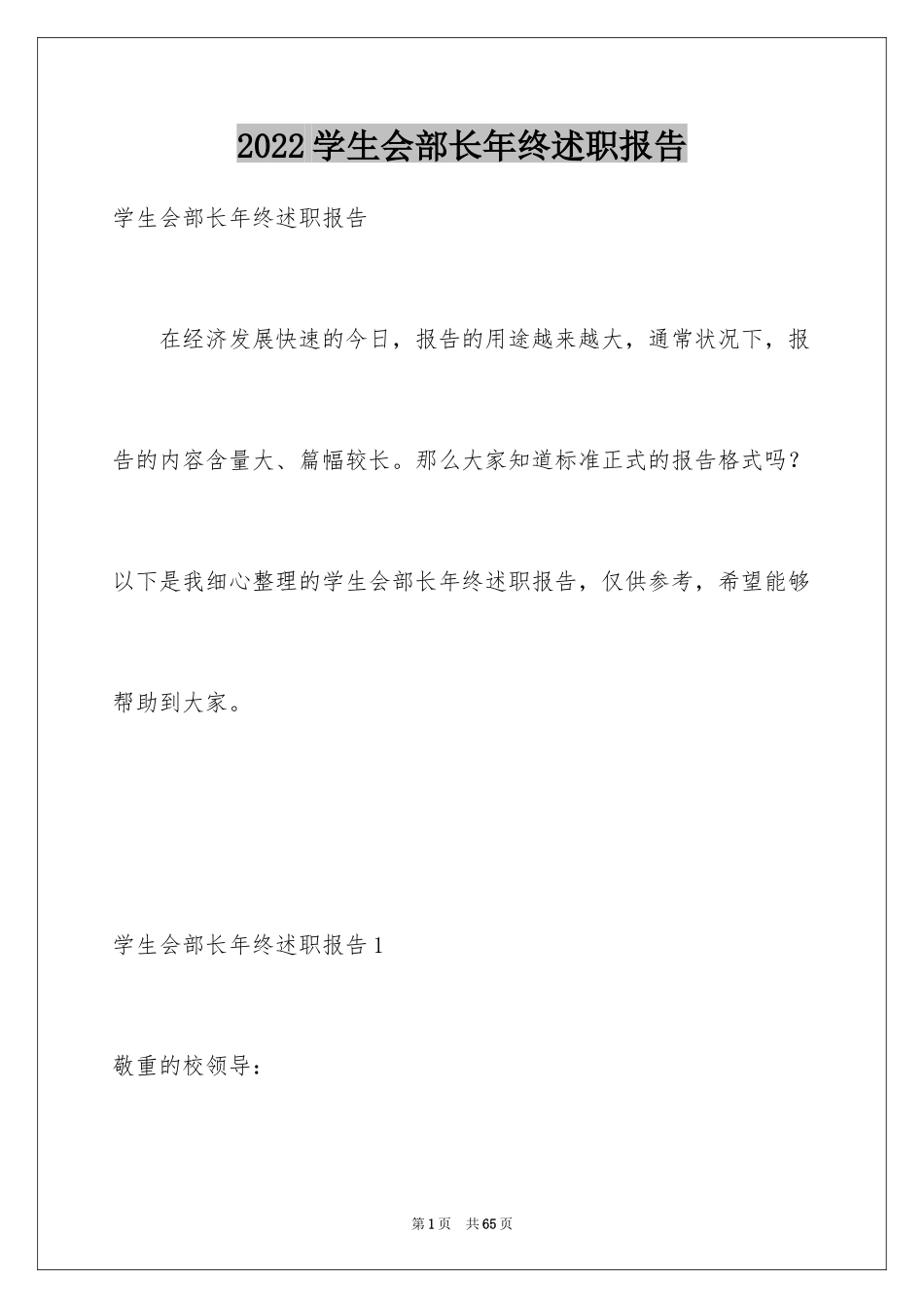 2024学生会部长年终述职报告_第1页