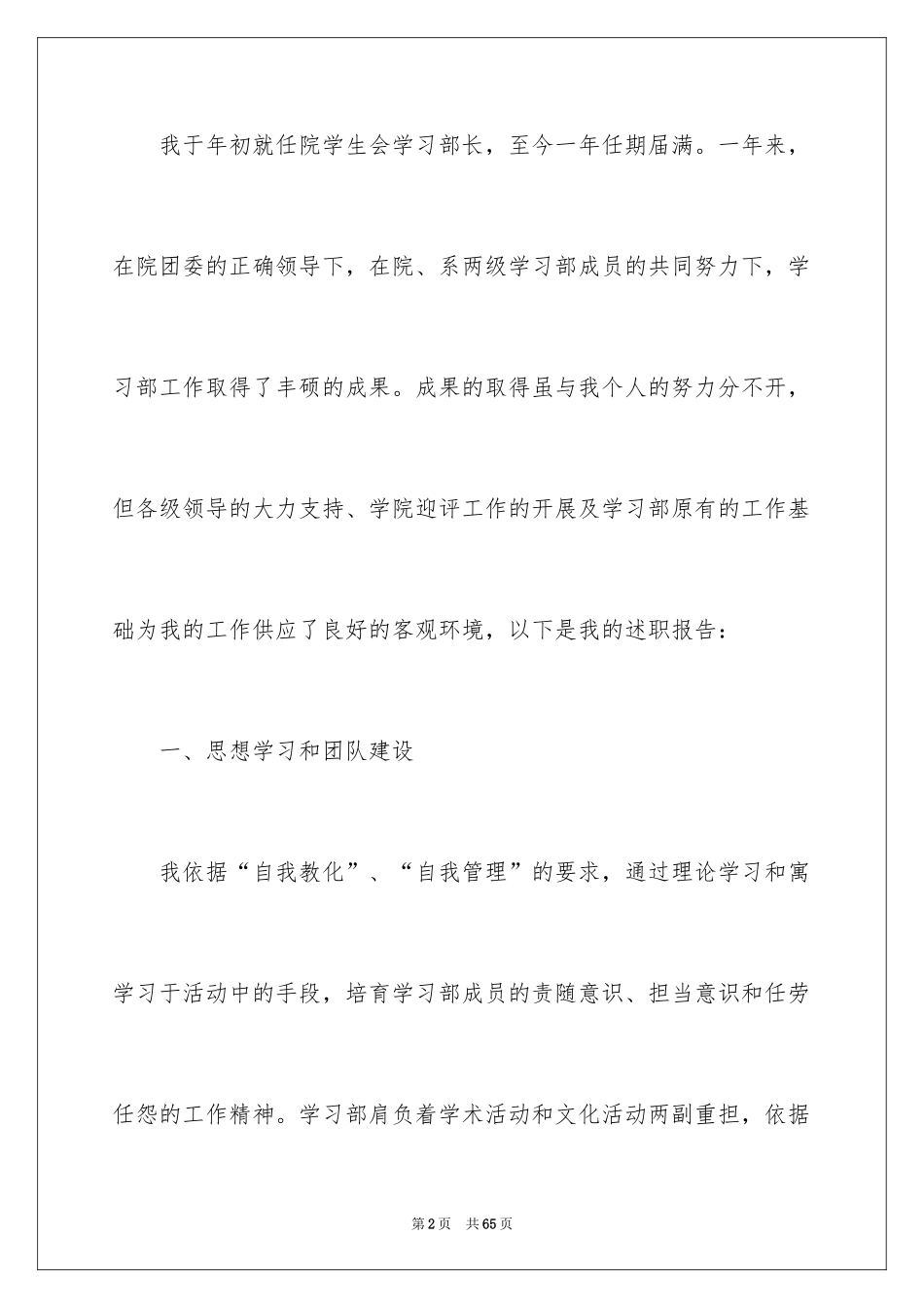 2024学生会部长年终述职报告_第2页