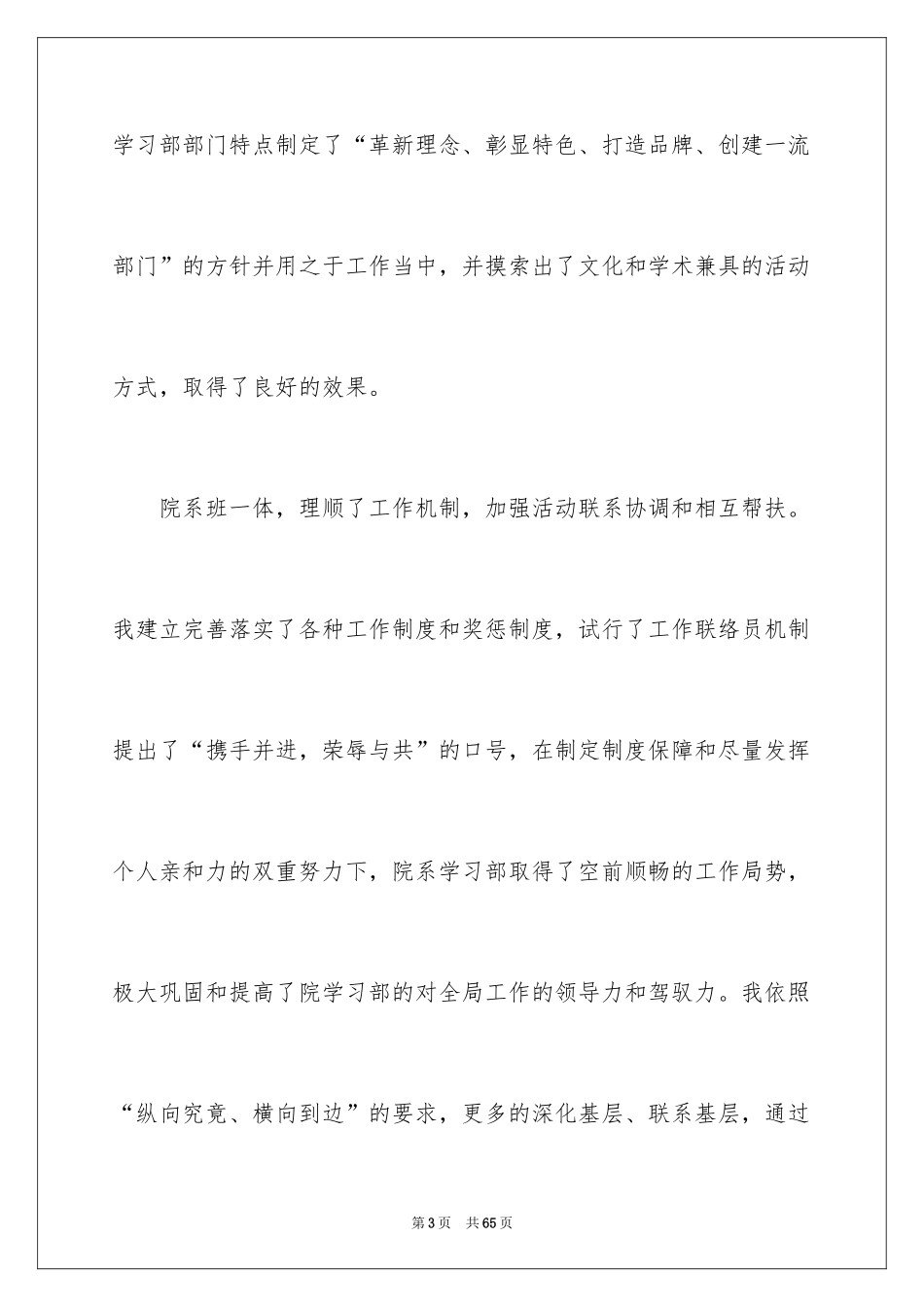 2024学生会部长年终述职报告_第3页