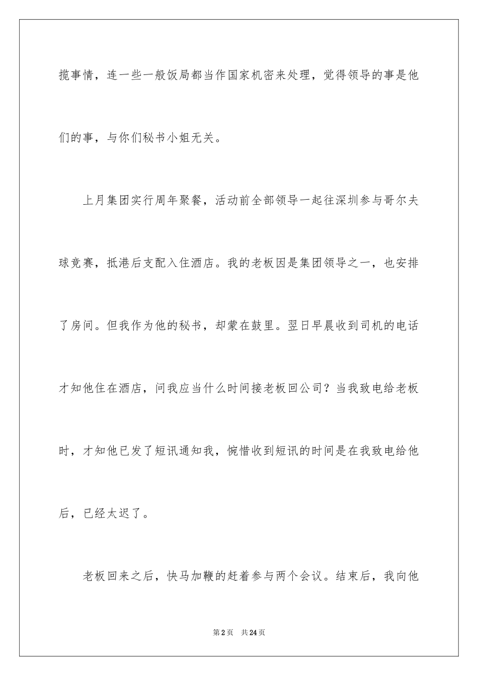 2024团结就是力量励志演讲稿_5_第2页