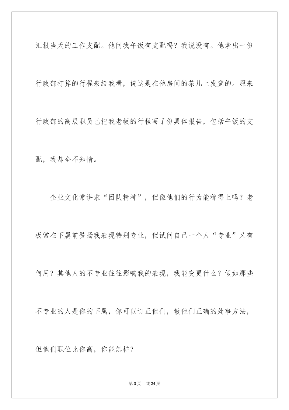 2024团结就是力量励志演讲稿_5_第3页