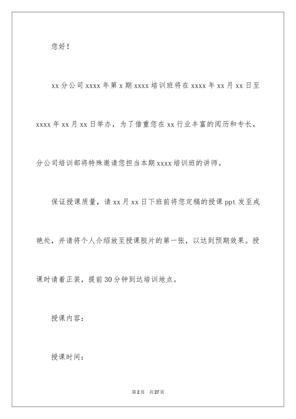 2024培训邀请函_22_第2页